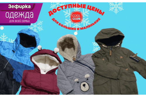 Детская одежда Cool Club купить в Барановичах